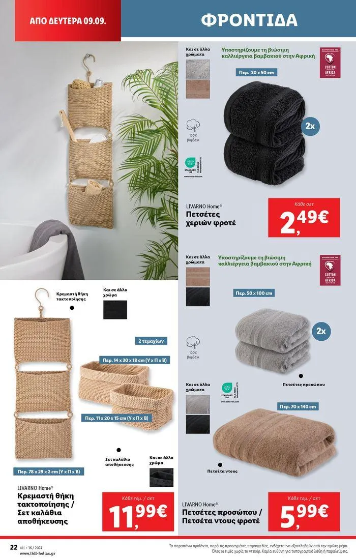 Φυλλάδιο προσφορών Φυλλάδιο Lidl - Food & Nonfood από 5 Σεπτεμβρίου έως 11 Σεπτεμβρίου 2024 - Σελίδα 57