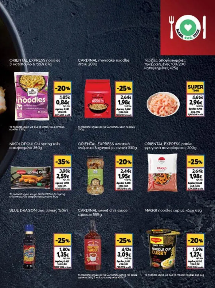 Φυλλάδιο προσφορών My Market προσφορές από 23 Μαΐου έως 4 Ιουνίου 2024 - Σελίδα 11