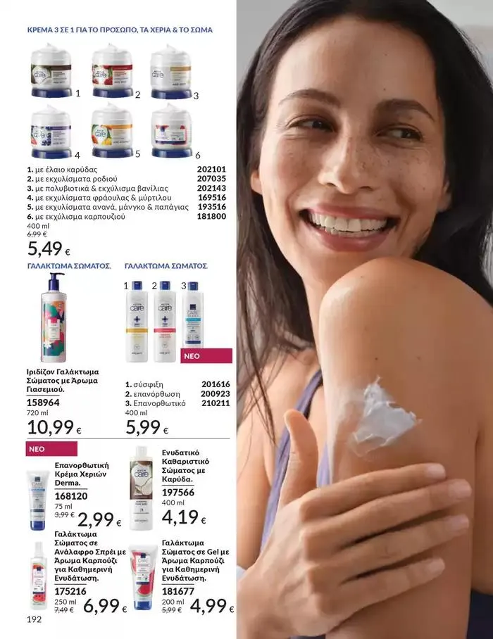 Φυλλάδιο προσφορών Δώρα με μοναδικά αρώματα για να...  από 1 Οκτωβρίου έως 31 Οκτωβρίου 2024 - Σελίδα 192