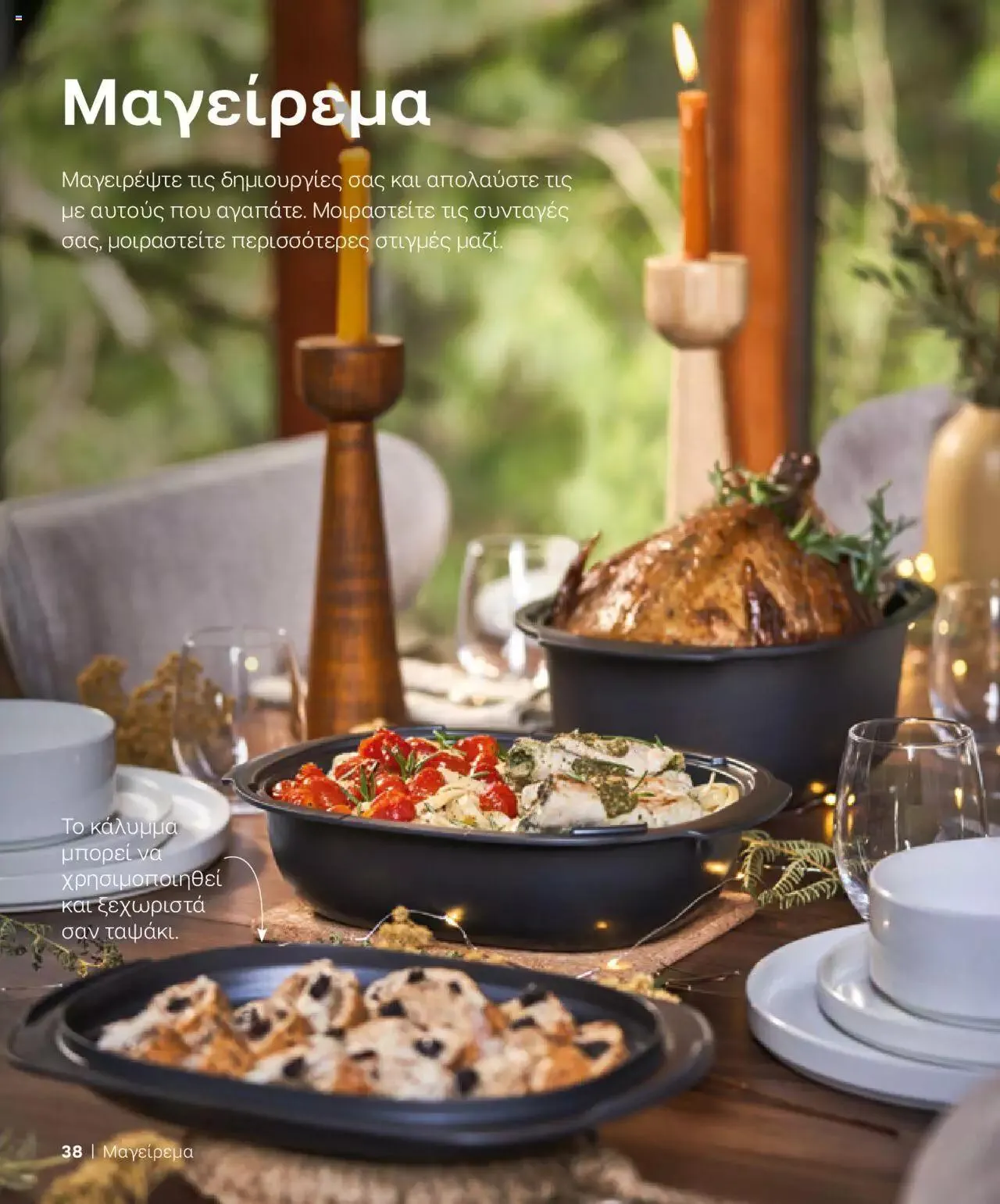 Φυλλάδιο προσφορών Tupperware - Κατάλογος Φθινόπωρο/Χειμώνας 2023/24 από 21 Σεπτεμβρίου έως 31 Δεκεμβρίου 2023 - Σελίδα 38