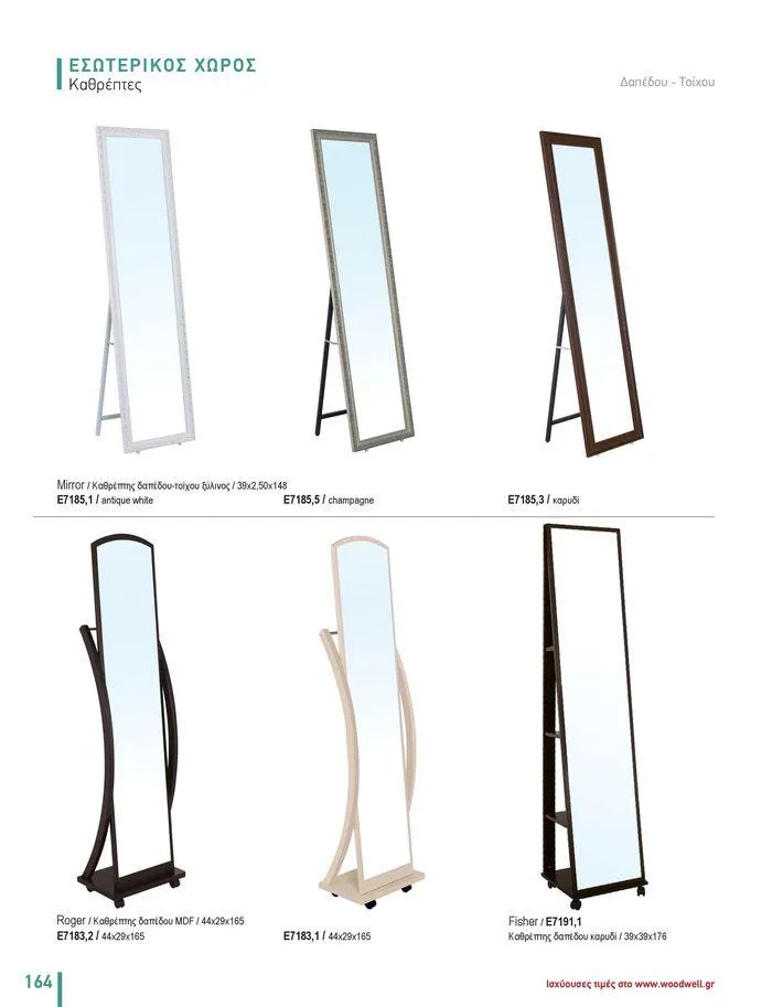 Φυλλάδιο προσφορών Collection 2024 από 9 Φεβρουαρίου έως 31 Αυγούστου 2024 - Σελίδα 166