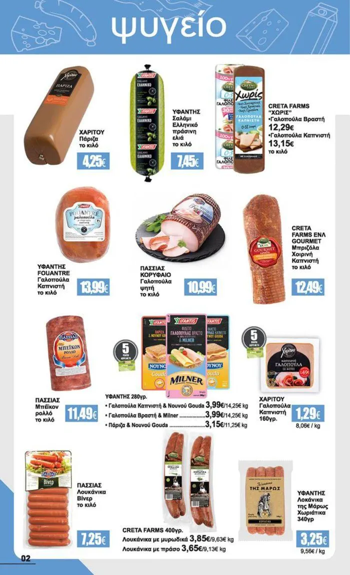 Φυλλάδιο προσφορών Προσφορά έως 22/06 από 10 Ιουνίου έως 22 Ιουνίου 2024 - Σελίδα 2