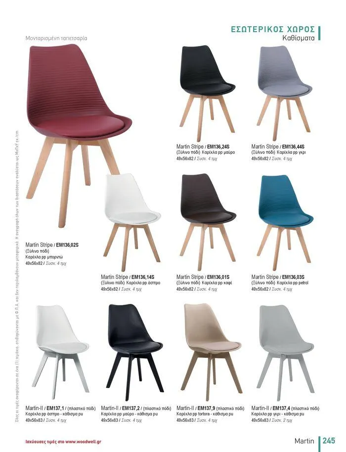 Φυλλάδιο προσφορών Collection 2024 από 9 Φεβρουαρίου έως 31 Αυγούστου 2024 - Σελίδα 247