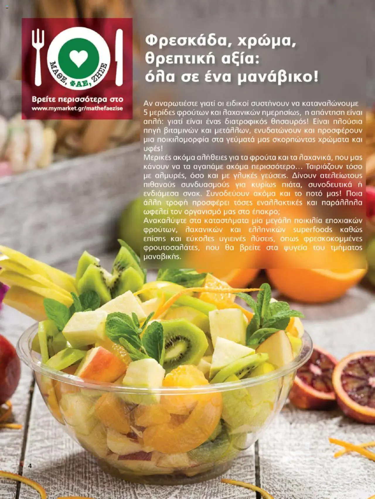 Φυλλάδιο προσφορών My market - Προσφορές από 6 Σεπτεμβρίου έως 26 Σεπτεμβρίου 2023 - Σελίδα 4