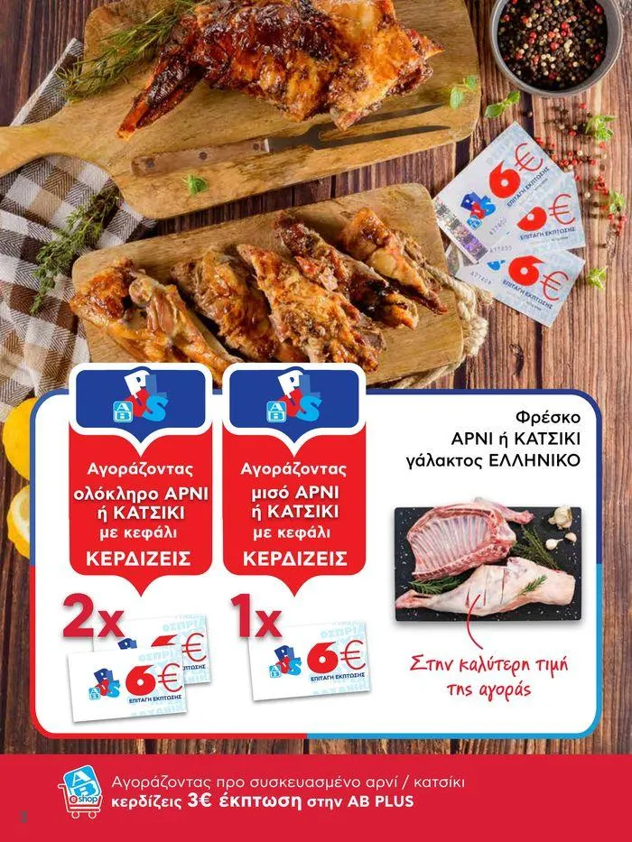 Φυλλάδιο προσφορών Καλό Πάσχα σε όλους! από 3 Μαΐου έως 7 Μαΐου 2024 - Σελίδα 3