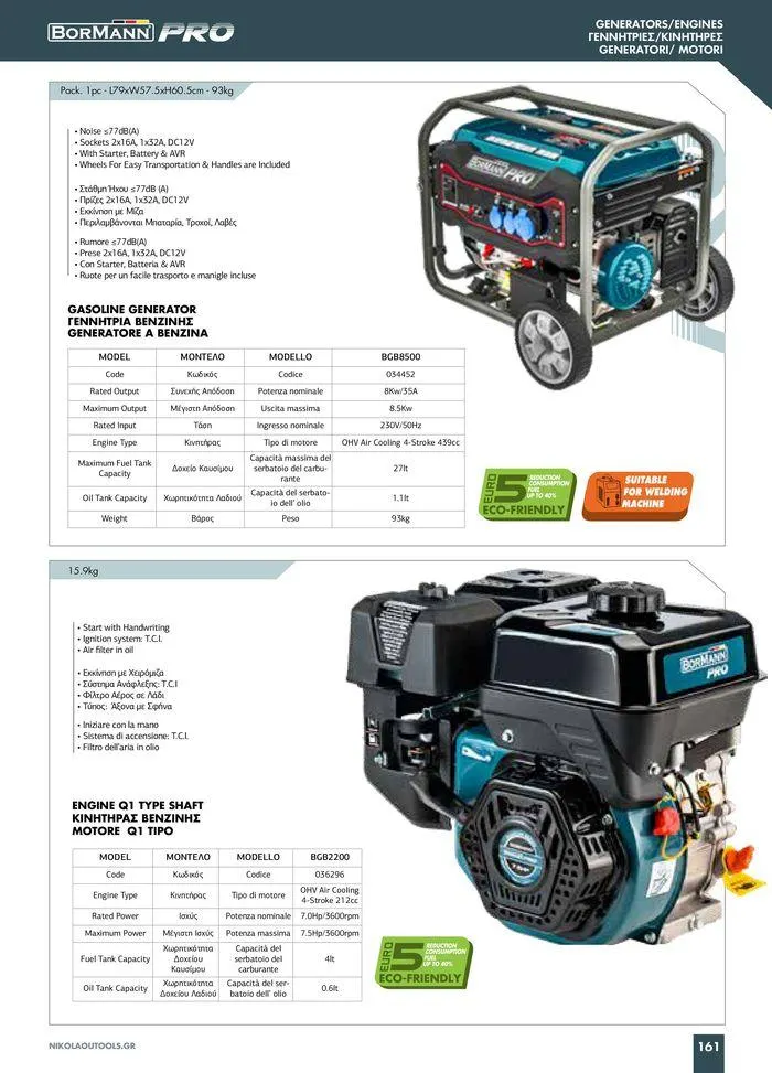 Φυλλάδιο προσφορών κατάλογος 2023 -2024  από 15 Νοεμβρίου έως 31 Δεκεμβρίου 2024 - Σελίδα 163