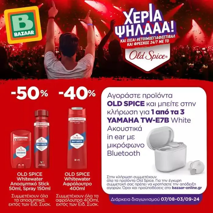 Φυλλάδιο προσφορών Bazaar προσφορές από 2 Οκτωβρίου έως 16 Οκτωβρίου 2024 - Σελίδα 8