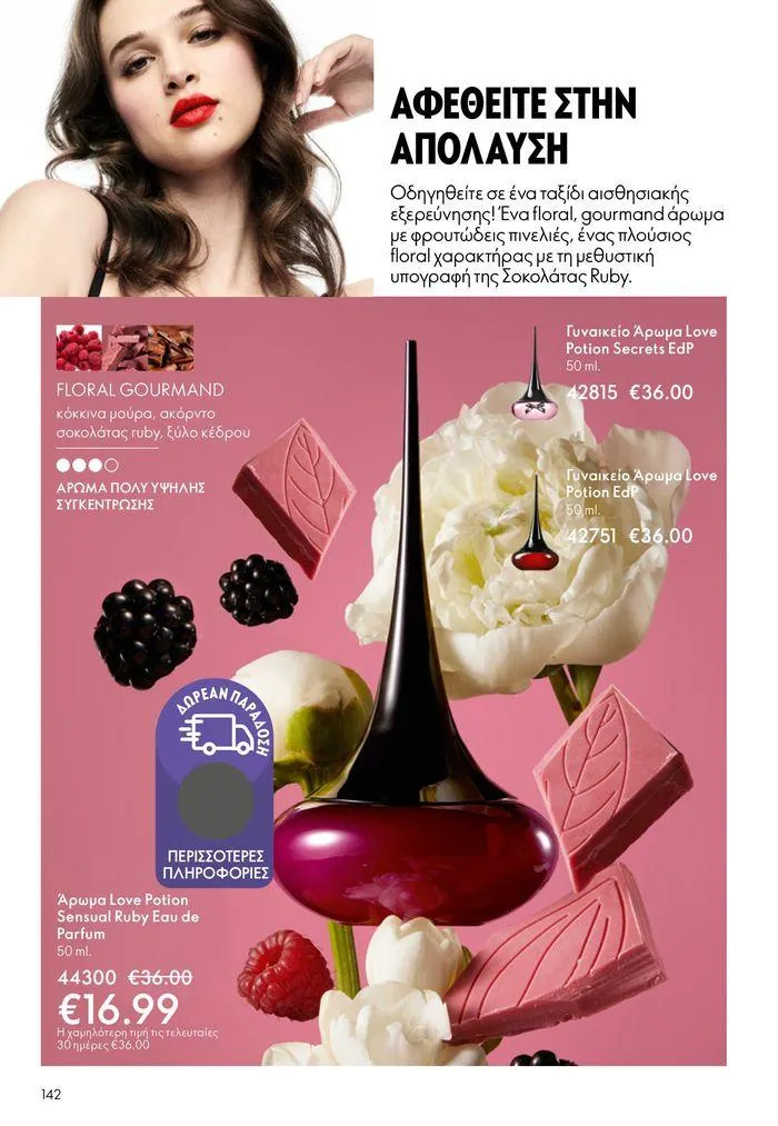 Φυλλάδιο προσφορών ΚΑΤΑΛΟΓΟΣ 10 2024 (11/07 – 31/07) από 11 Ιουλίου έως 31 Ιουλίου 2024 - Σελίδα 142