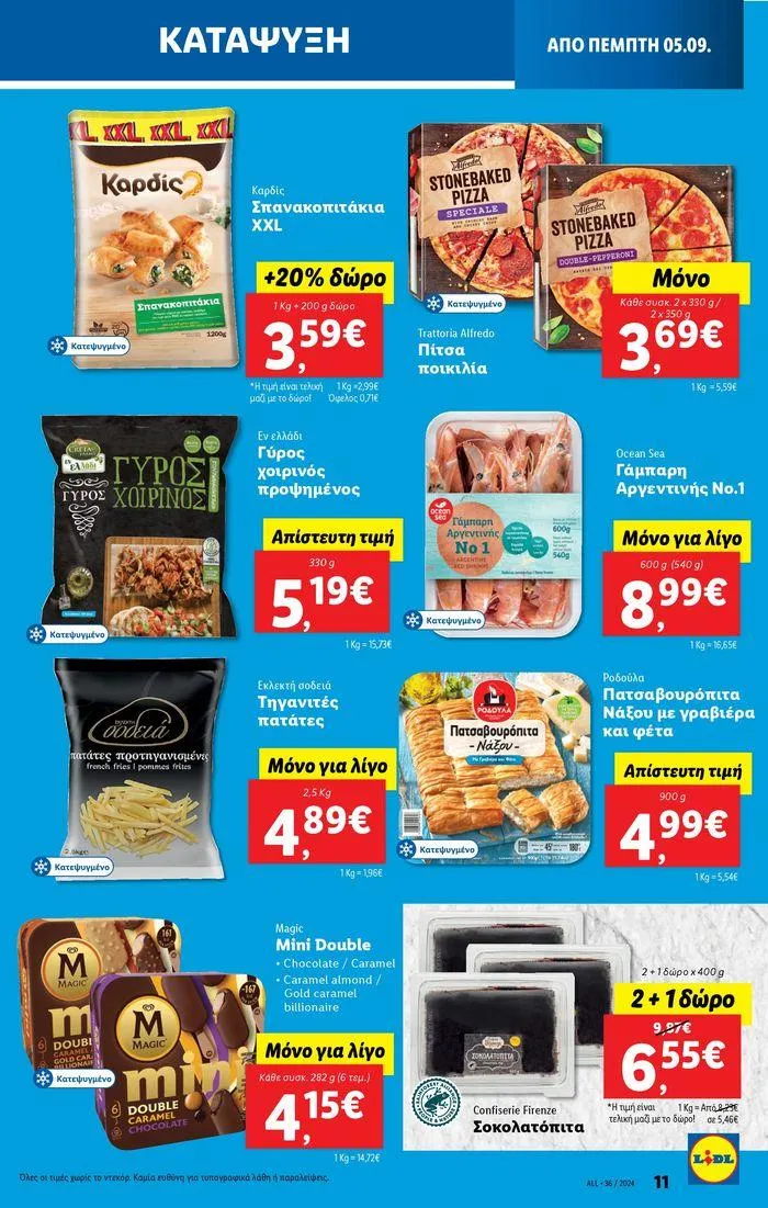Φυλλάδιο προσφορών Φυλλάδιο Lidl - Food & Nonfood από 5 Σεπτεμβρίου έως 11 Σεπτεμβρίου 2024 - Σελίδα 11