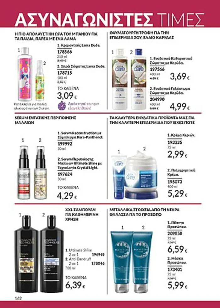 Φυλλάδιο προσφορών Κατάλογος Αυγούστου από 1 Αυγούστου έως 31 Αυγούστου 2024 - Σελίδα 164
