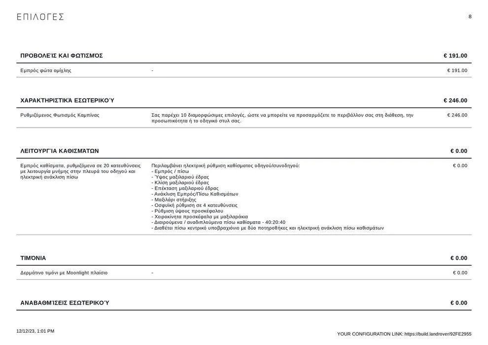 Φυλλάδιο προσφορών RANGE ROVER VELAR 2023 από 12 Δεκεμβρίου έως 31 Δεκεμβρίου 2024 - Σελίδα 8