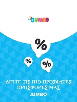 Φυλλάδιο προσφορών Προσφορές Jumbo από 9 Νοεμβρίου έως 9 Νοεμβρίου 2024 - Σελίδα 1