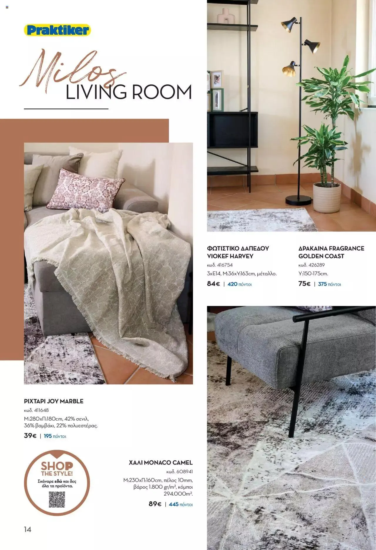 Φυλλάδιο προσφορών Praktiker - ΚΑΤΑΛΟΓΟΣ Σπίτι 2024 από 22 Σεπτεμβρίου έως 31 Οκτωβρίου 2023 - Σελίδα 14