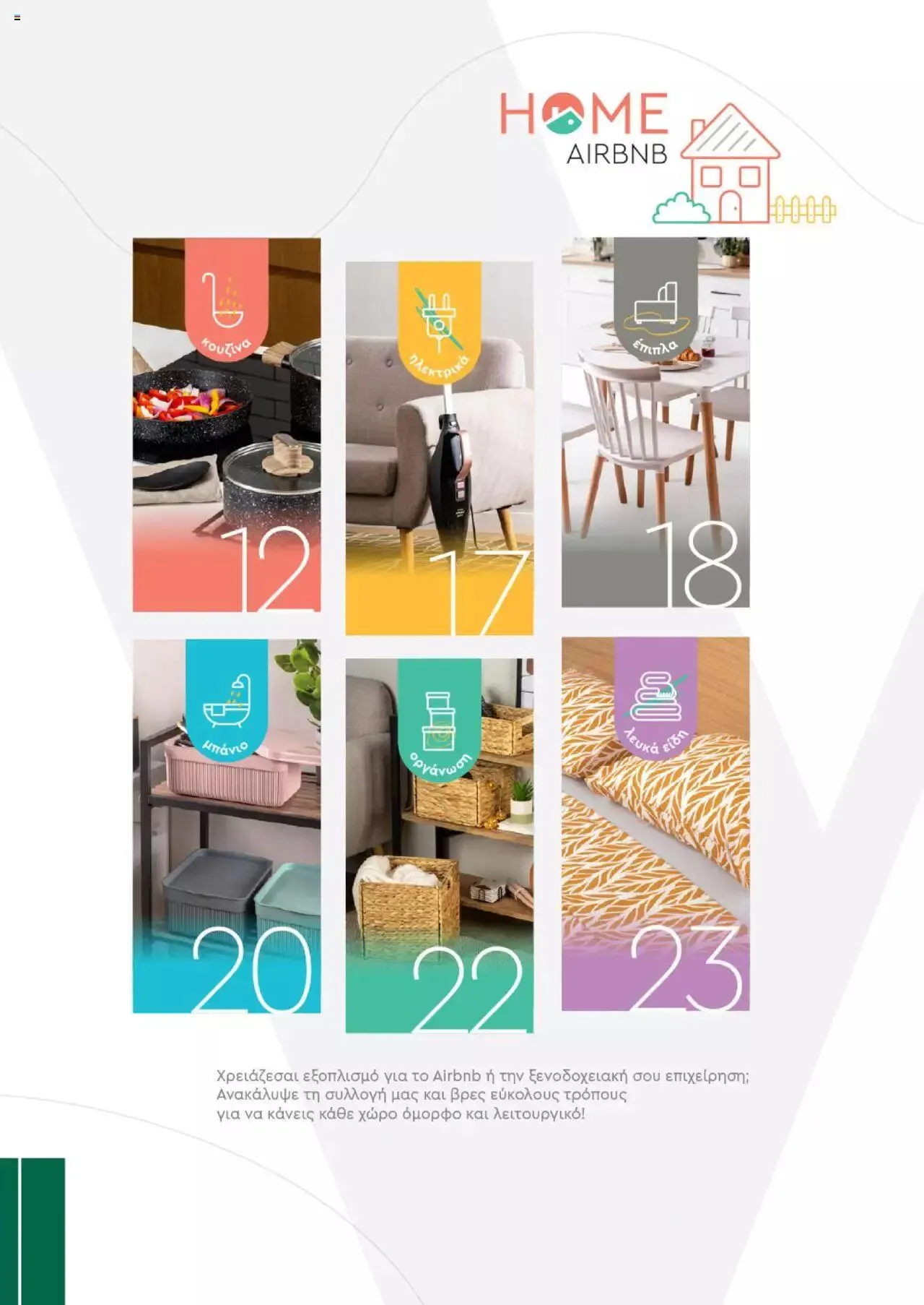 Φυλλάδιο προσφορών Vicko - Horeca 2023 από 2 Οκτωβρίου έως 31 Δεκεμβρίου 2023 - Σελίδα 3