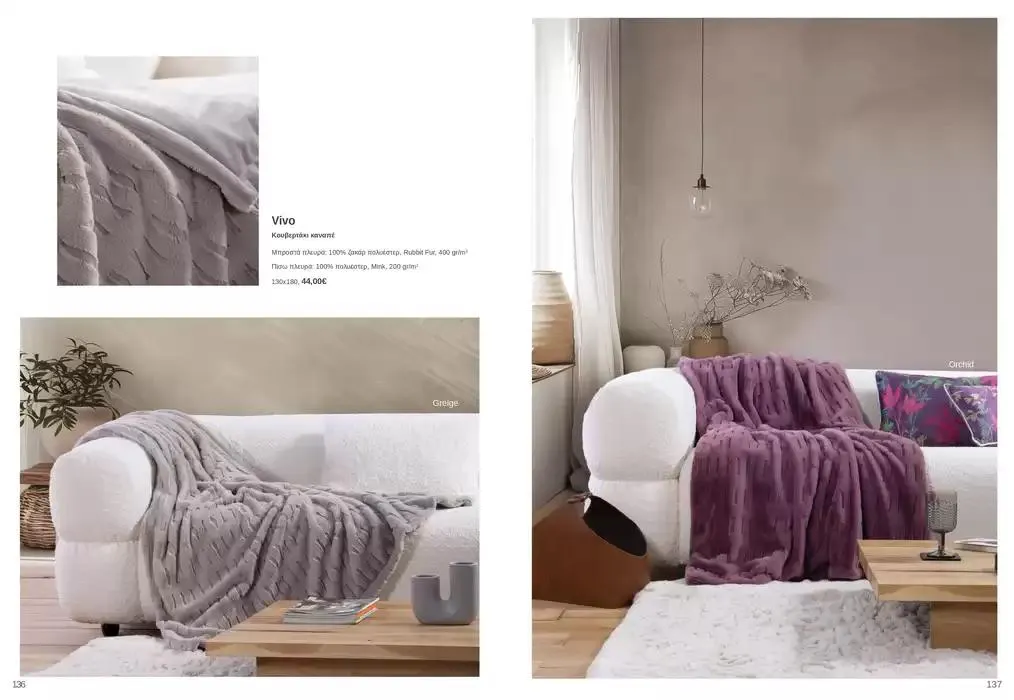 Φυλλάδιο προσφορών Κατάλογος Autumn Winter 24/25 από 4 Οκτωβρίου έως 28 Φεβρουαρίου 2025 - Σελίδα 69