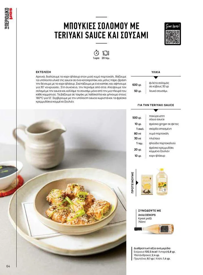 Φυλλάδιο προσφορών Τρέχουσες ευκαιρίες και προσφορές από 9 Σεπτεμβρίου έως 1 Μαΐου 2025 - Σελίδα 72