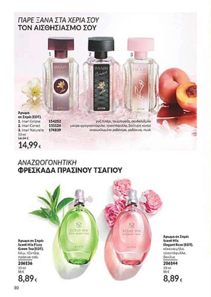 Φυλλάδιο προσφορών Κατάλογος Αυγούστου από 1 Αυγούστου έως 31 Αυγούστου 2024 - Σελίδα 80
