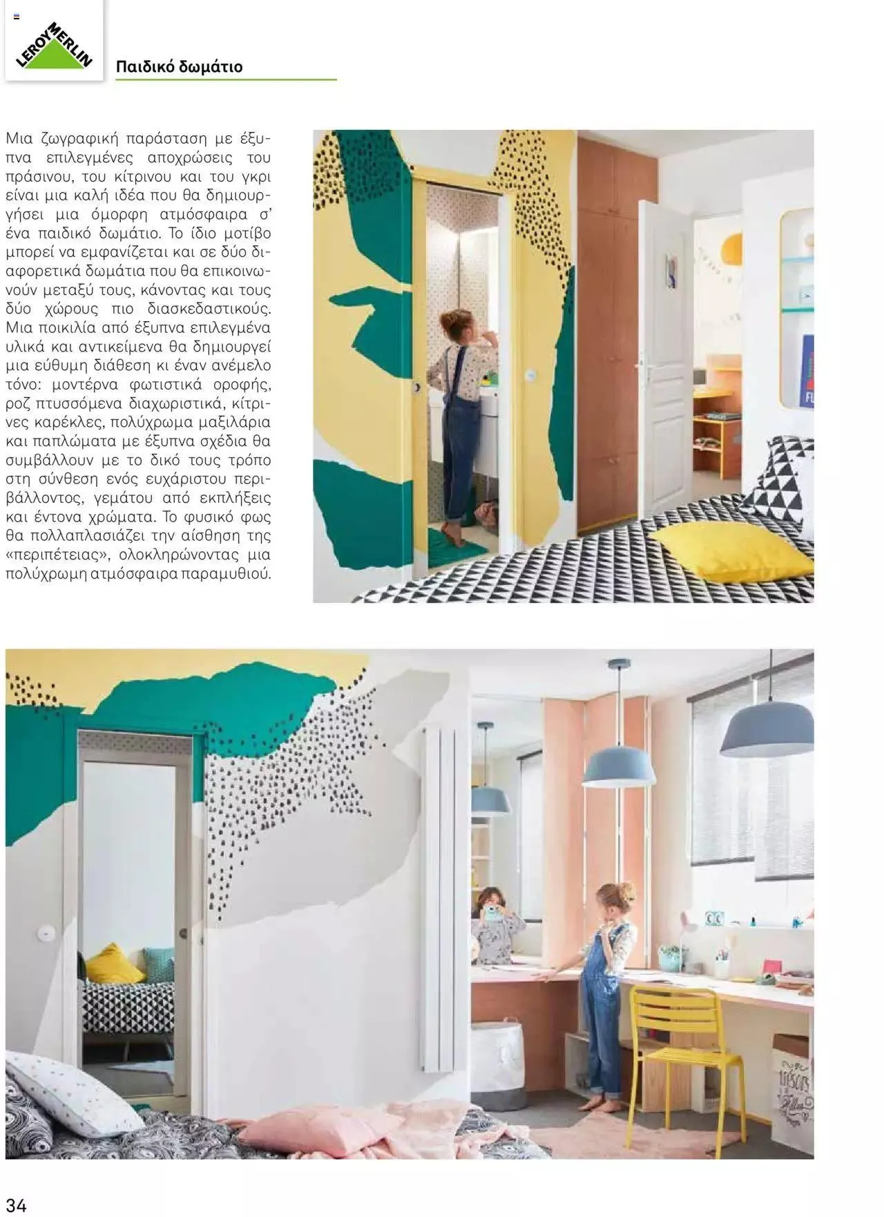 Φυλλάδιο προσφορών Leroy Merlin - Προσφορές Χρωμάτων 2023 από 28 Απριλίου έως 31 Δεκεμβρίου 2023 - Σελίδα 36