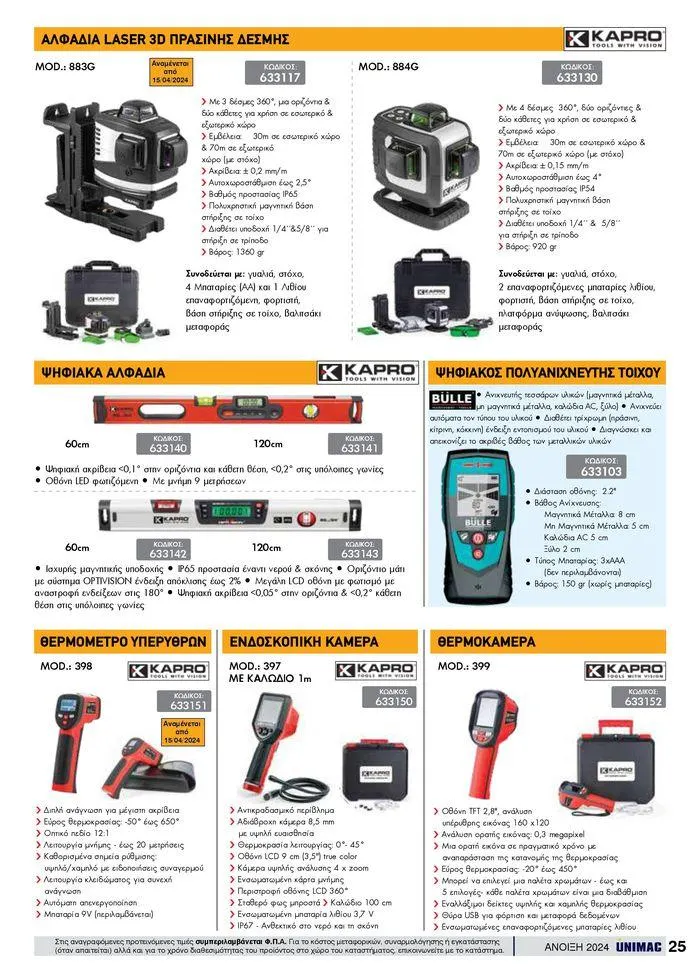 Φυλλάδιο προσφορών Spring -Summer 2024  από 19 Απριλίου έως 31 Αυγούστου 2024 - Σελίδα 25