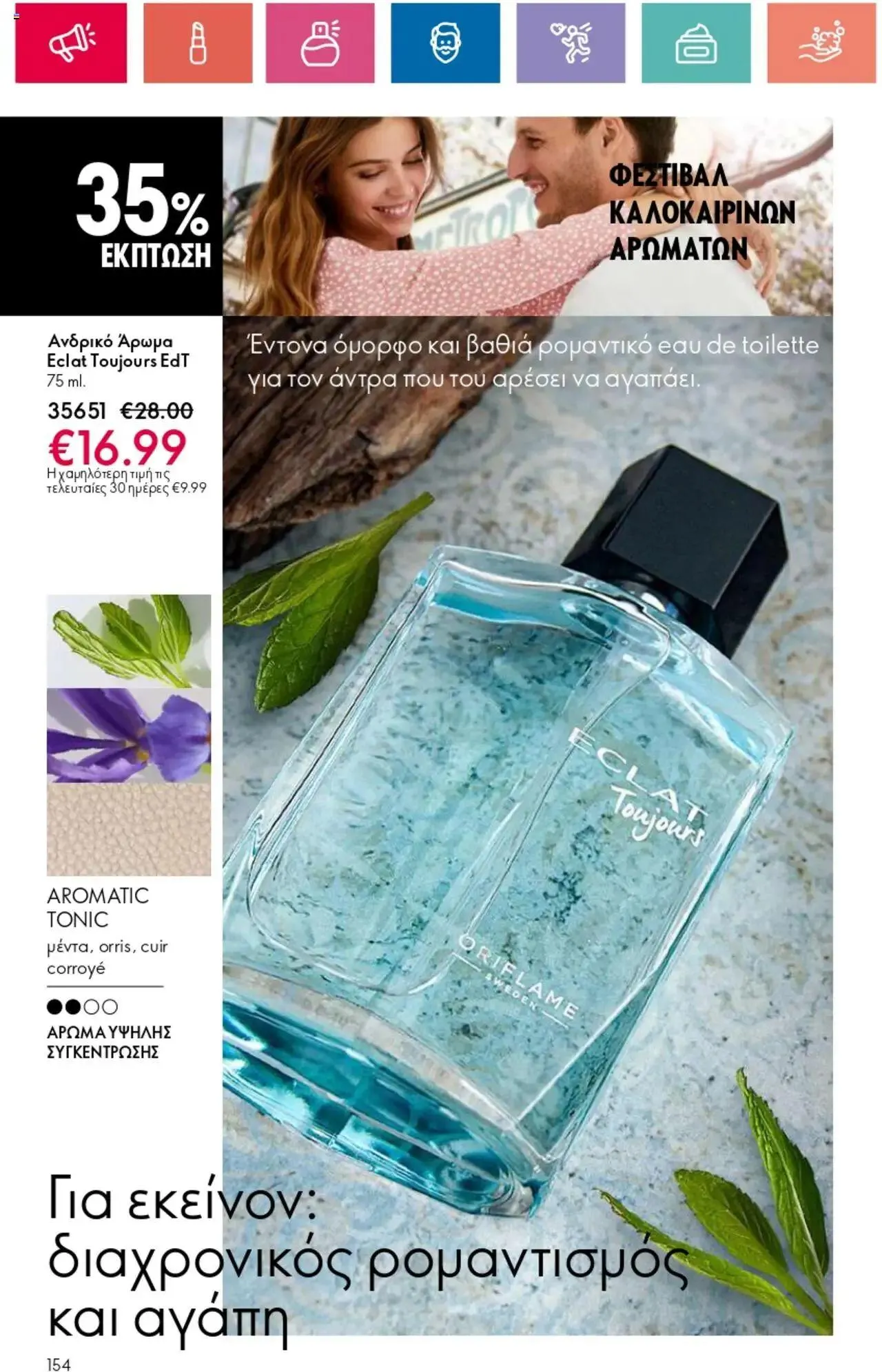 Φυλλάδιο προσφορών Oriflame - Kατάλογος 10/2024 από 11 Ιουλίου έως 31 Ιουλίου 2024 - Σελίδα 154
