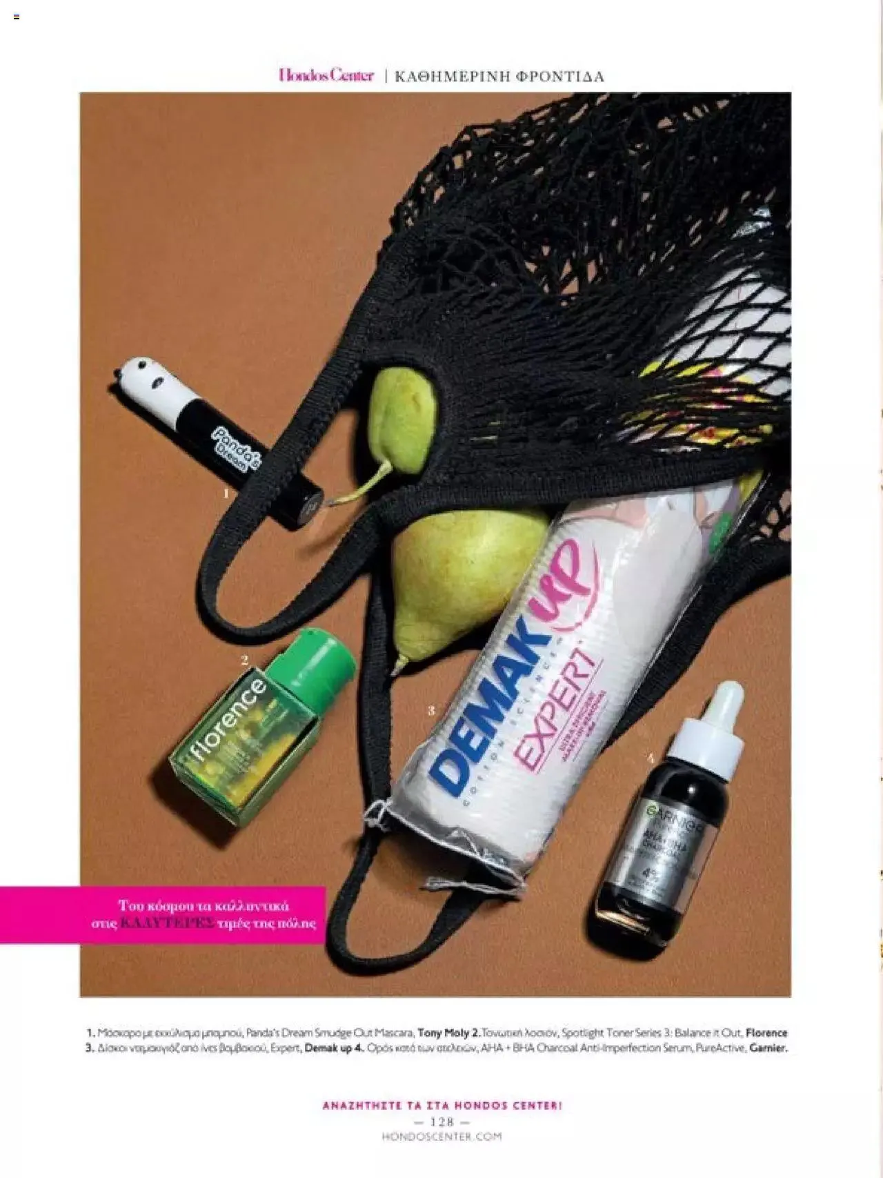 Φυλλάδιο προσφορών Hondos Center - Kατάλογος The Christmas '23 edition από 13 Δεκεμβρίου έως 31 Δεκεμβρίου 2024 - Σελίδα 128