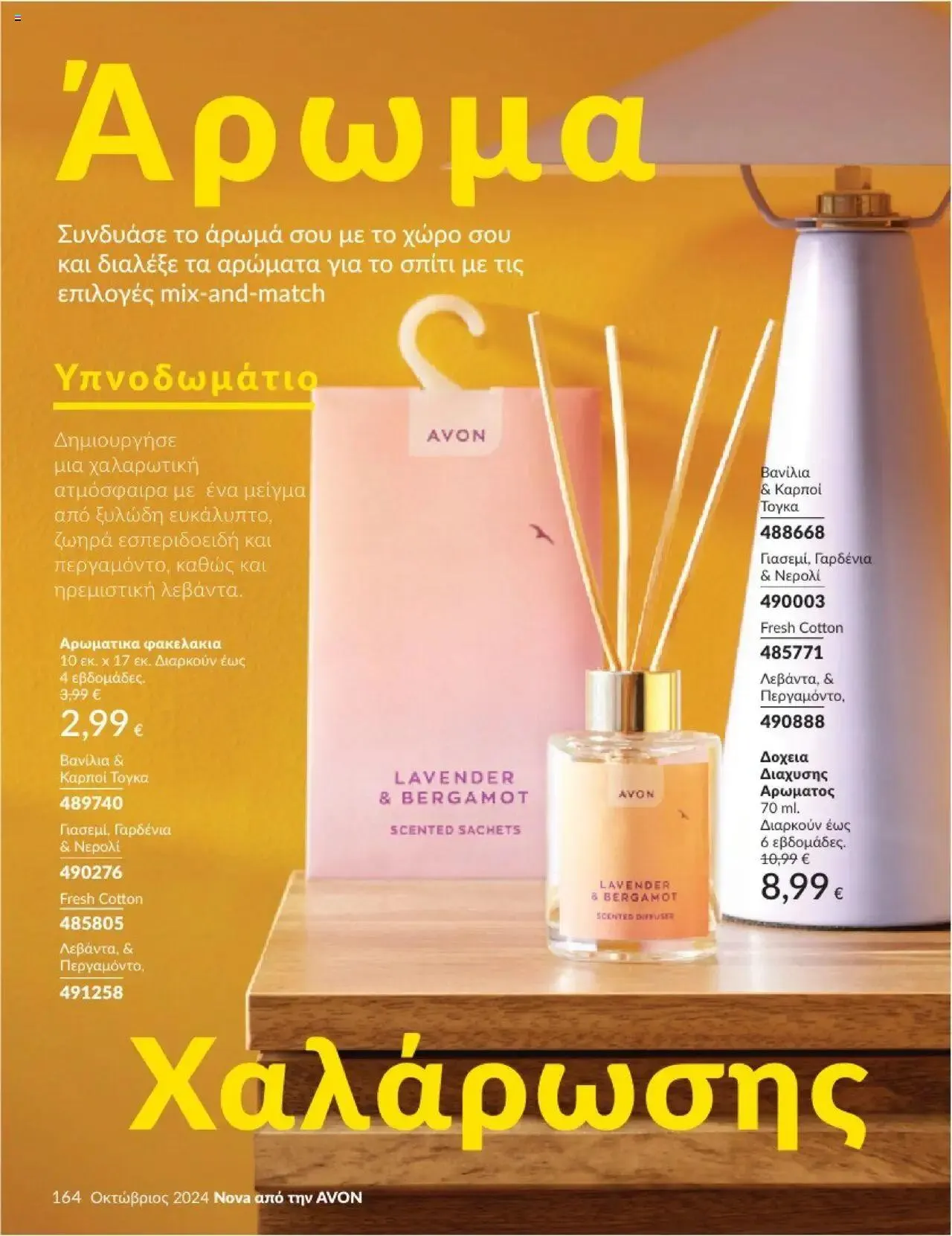 Φυλλάδιο προσφορών Avon - Καμπάνια 10/2024 από 30 Σεπτεμβρίου έως 31 Οκτωβρίου 2024 - Σελίδα 164