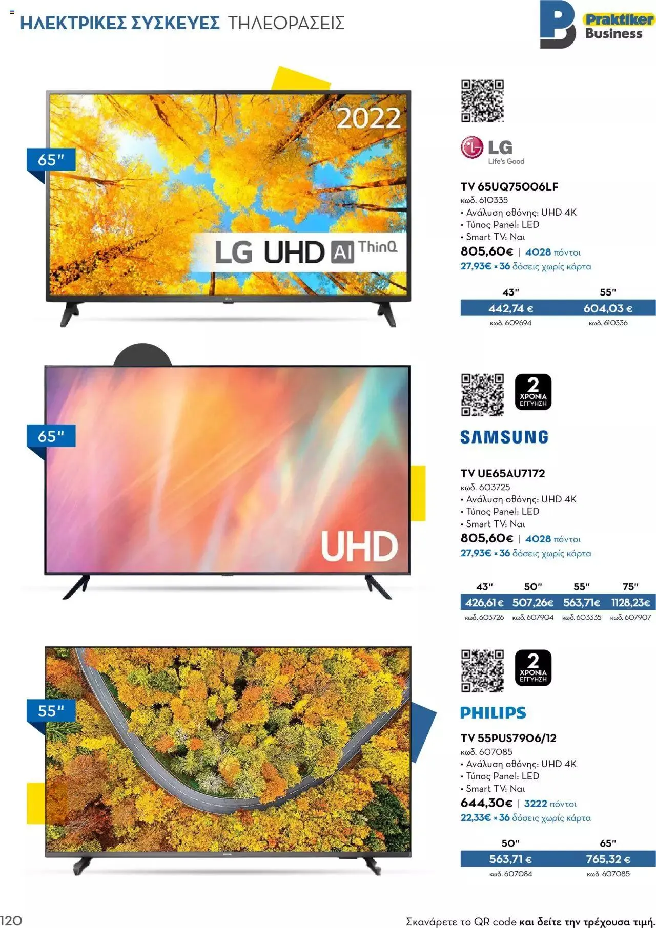 Φυλλάδιο προσφορών Praktiker - Κατάλογος Business από 16 Μαΐου έως 31 Δεκεμβρίου 2023 - Σελίδα 120