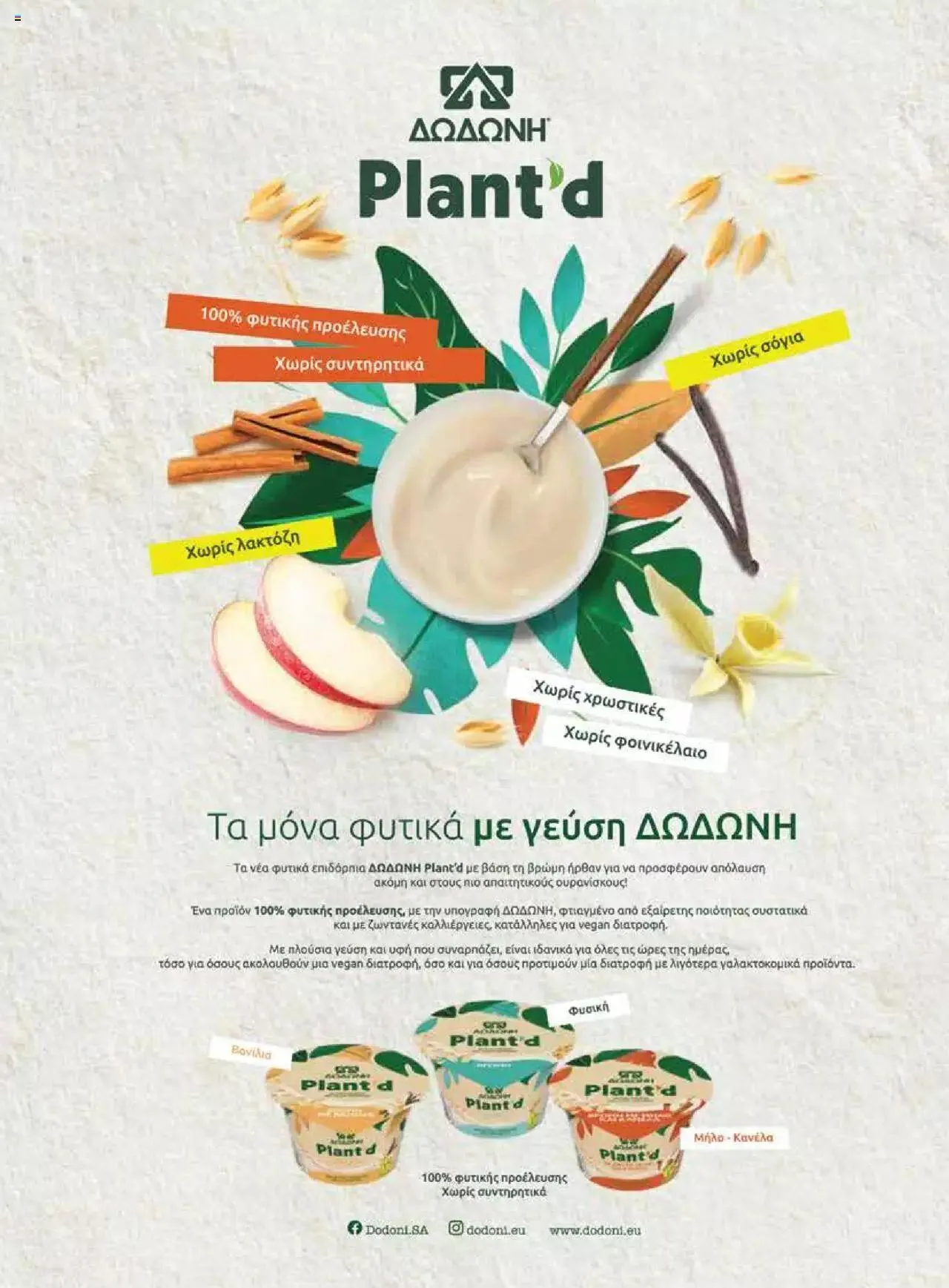 Φυλλάδιο προσφορών Μασούτης - Γεύσεις & εμπνεύσεις από 10 Απριλίου έως 31 Δεκεμβρίου 2023 - Σελίδα 45