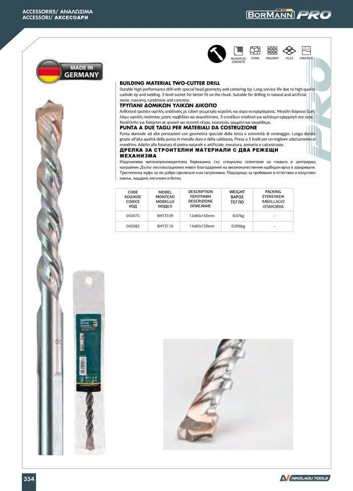 Φυλλάδιο προσφορών Catalogue_ 2024 - 2025 από 12 Μαρτίου έως 31 Δεκεμβρίου 2025 - Σελίδα 356