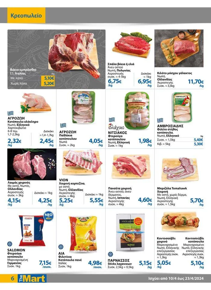 Φυλλάδιο προσφορών Φυλλάδιο - Για Εμπόρους & Λοιπές Επιχειρήσεις από 11 Απριλίου έως 23 Απριλίου 2024 - Σελίδα 6