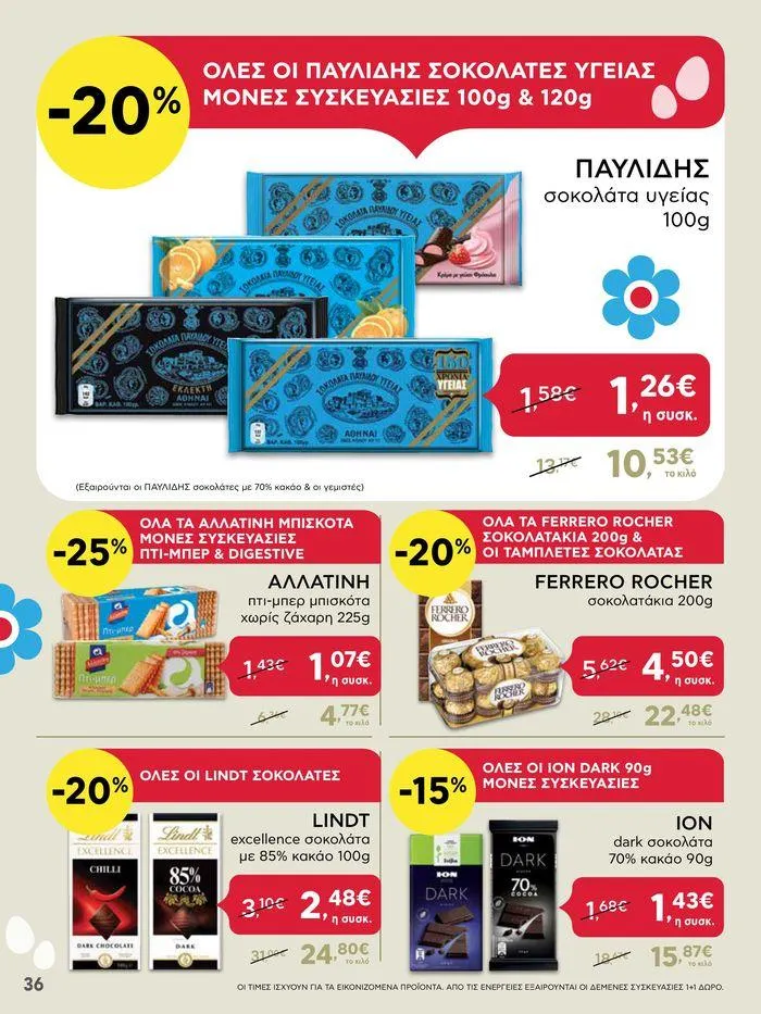 Φυλλάδιο προσφορών Καλό Πάσχα σε όλους! από 3 Μαΐου έως 7 Μαΐου 2024 - Σελίδα 36