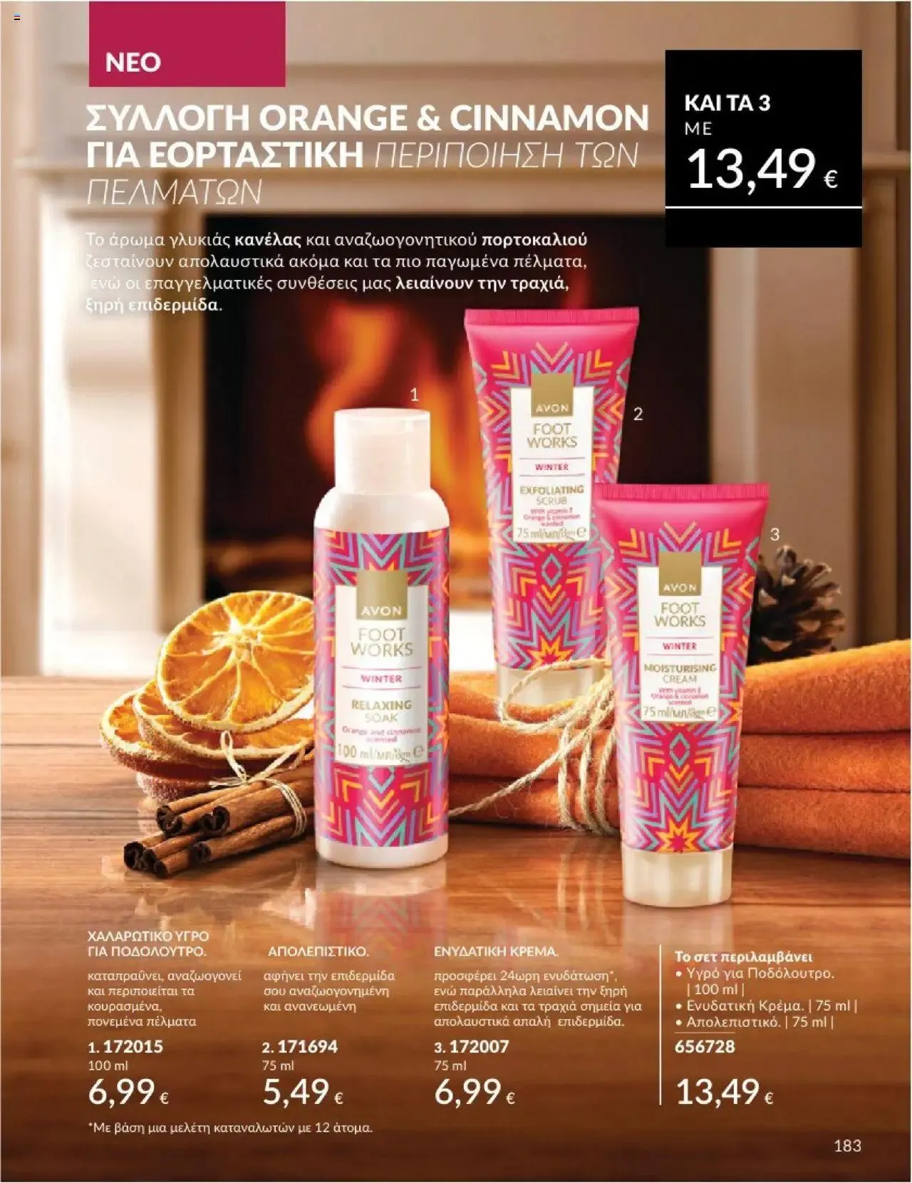 Φυλλάδιο προσφορών Avon - Καμπάνια 10/2024 από 30 Σεπτεμβρίου έως 31 Οκτωβρίου 2024 - Σελίδα 183