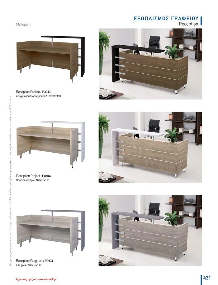 Φυλλάδιο προσφορών Collection 2024 από 9 Φεβρουαρίου έως 31 Αυγούστου 2024 - Σελίδα 433