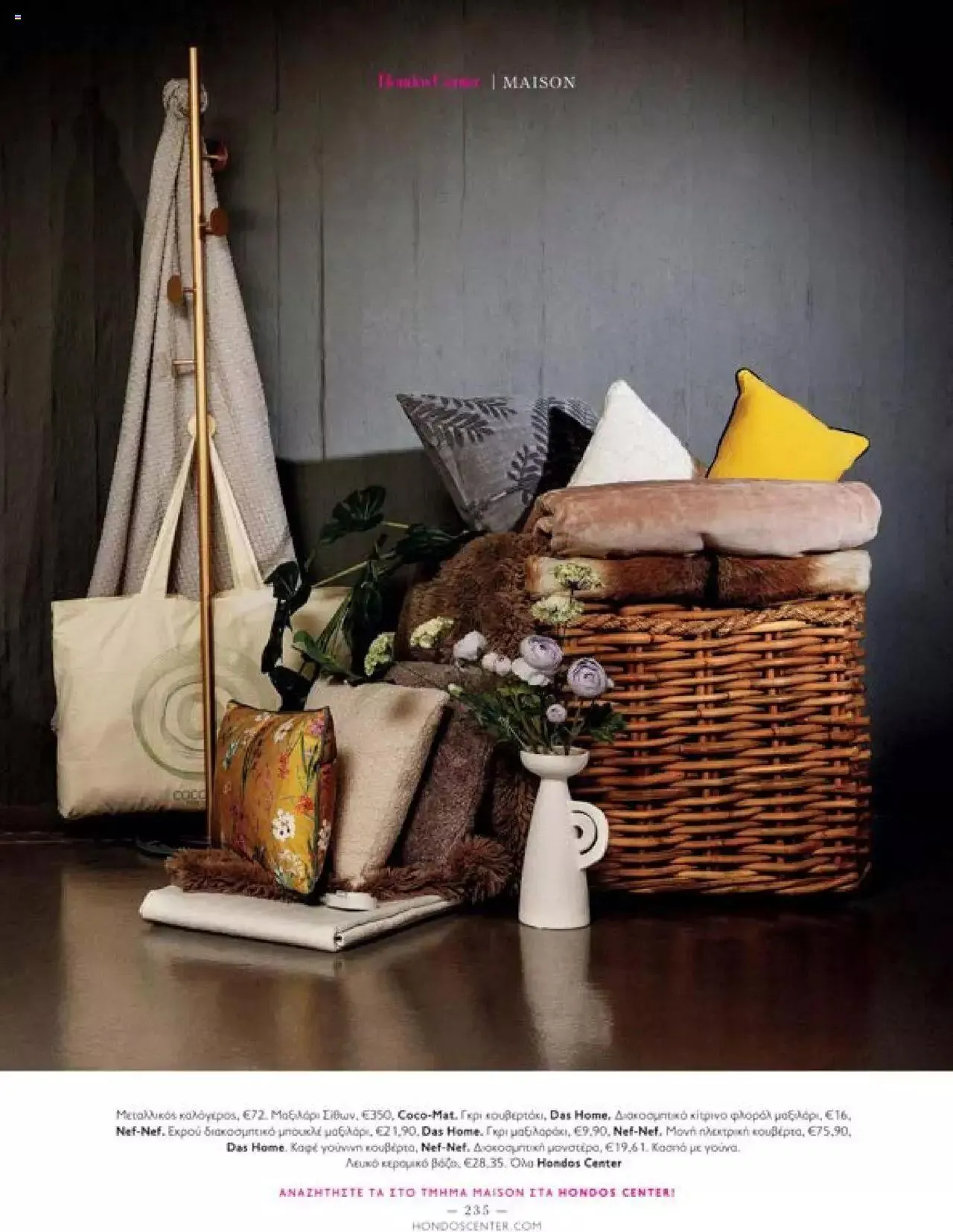 Φυλλάδιο προσφορών Hondos Center - Kατάλογος The Christmas '23 edition από 13 Δεκεμβρίου έως 31 Δεκεμβρίου 2024 - Σελίδα 235