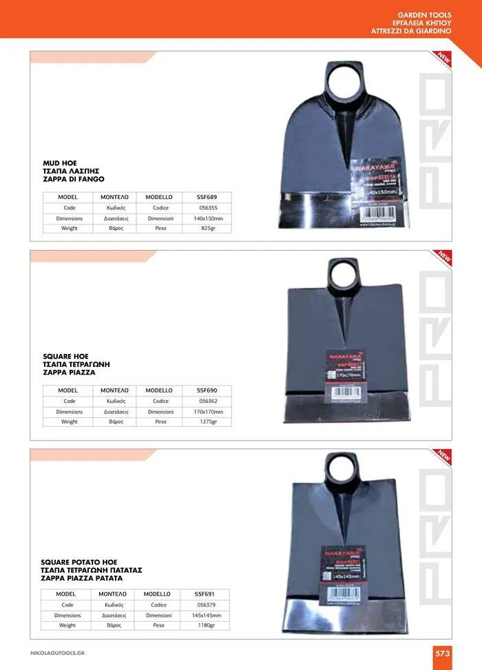 Φυλλάδιο προσφορών κατάλογος 2023 -2024 από 15 Νοεμβρίου έως 31 Δεκεμβρίου 2024 - Σελίδα 575