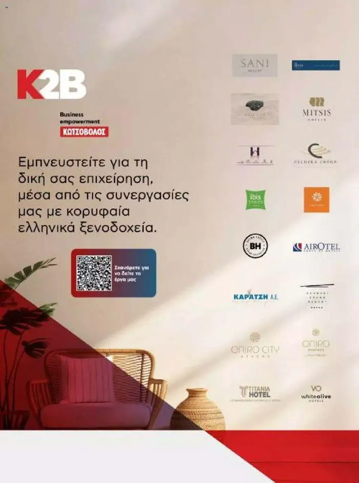 Φυλλάδιο προσφορών Kotsovolos Φυλλάδιο από 24 Ιουλίου έως 31 Δεκεμβρίου 2024 - Σελίδα 6