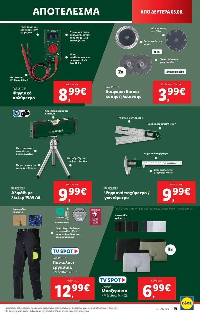 Φυλλάδιο προσφορών Φυλλάδιο Lidl - Food & Nonfood από 1 Αυγούστου έως 7 Αυγούστου 2024 - Σελίδα 49