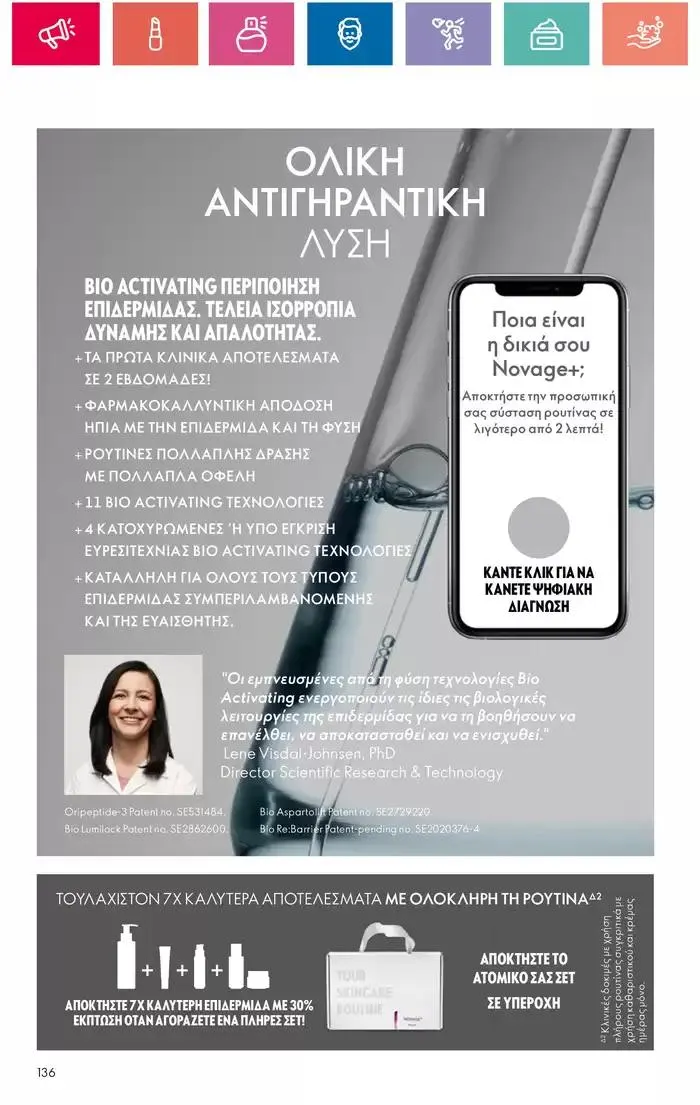 Φυλλάδιο προσφορών Η ομορφιά της ΕΥΕΡΑΣ από 27 Σεπτεμβρίου έως 2 Οκτωβρίου 2024 - Σελίδα 136