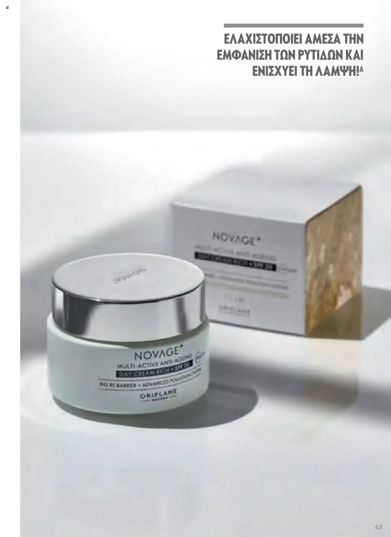 Φυλλάδιο προσφορών Oriflame - Kατάλογος Οδηγός Προϊόντων από 17 Μαρτίου έως 31 Δεκεμβρίου 2024 - Σελίδα 63