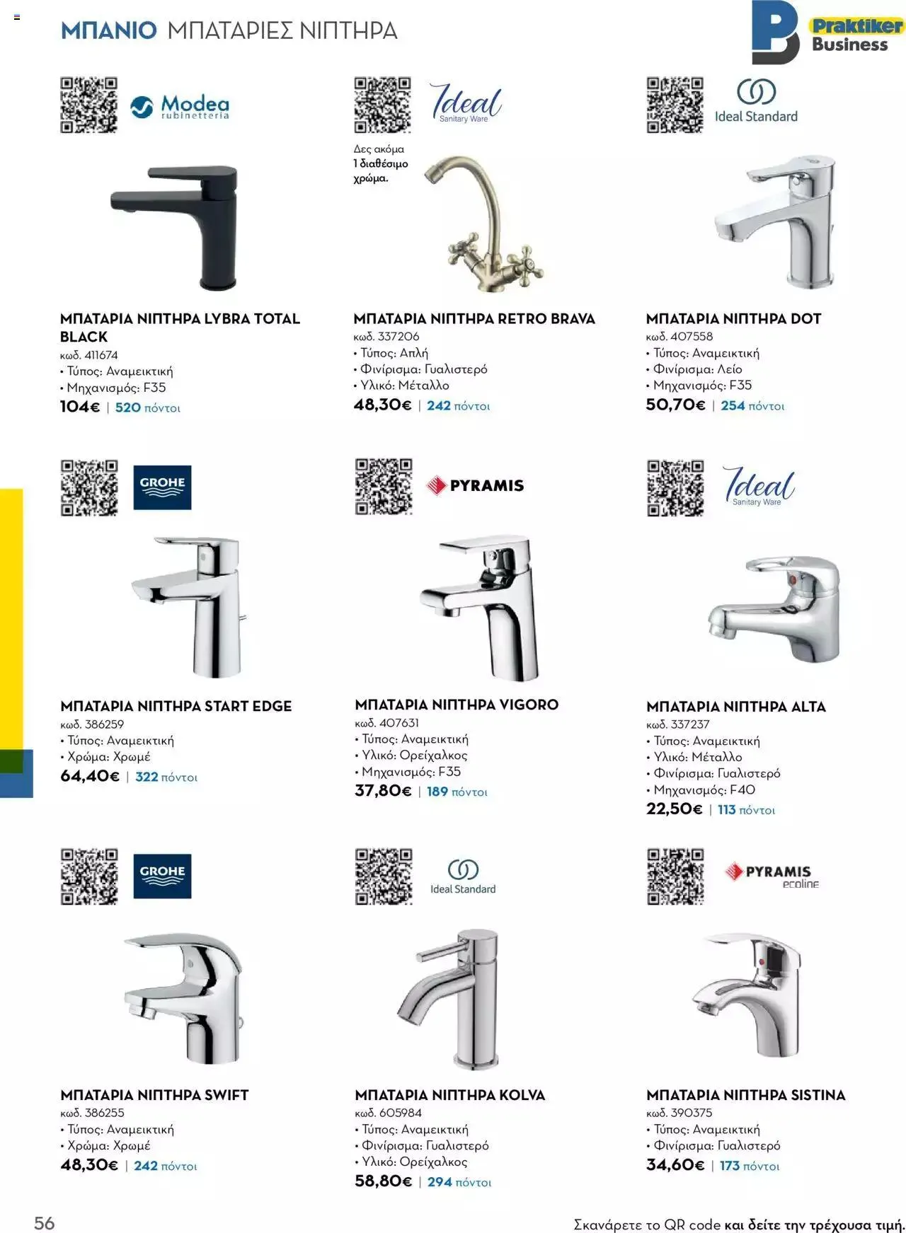 Φυλλάδιο προσφορών Praktiker - Κατάλογος Business από 16 Μαΐου έως 31 Δεκεμβρίου 2023 - Σελίδα 56