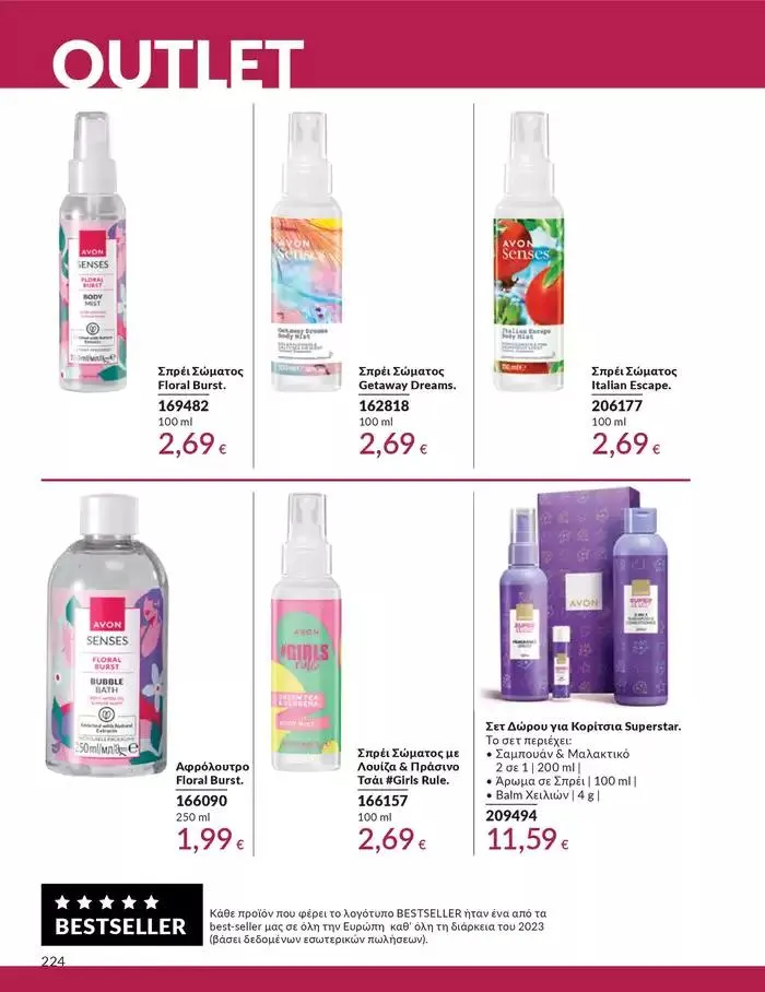 Φυλλάδιο προσφορών ΚΑΜΠΑΝΙΑ 10 από 1 Οκτωβρίου έως 31 Οκτωβρίου 2024 - Σελίδα 224