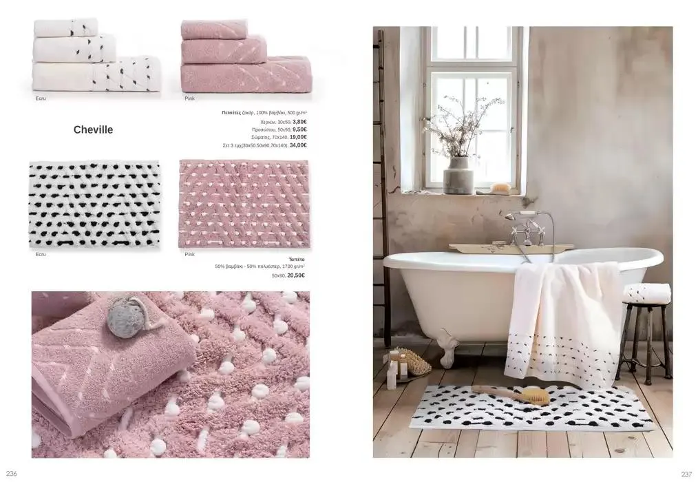 Φυλλάδιο προσφορών Κατάλογος Autumn Winter 24/25 από 4 Οκτωβρίου έως 28 Φεβρουαρίου 2025 - Σελίδα 119