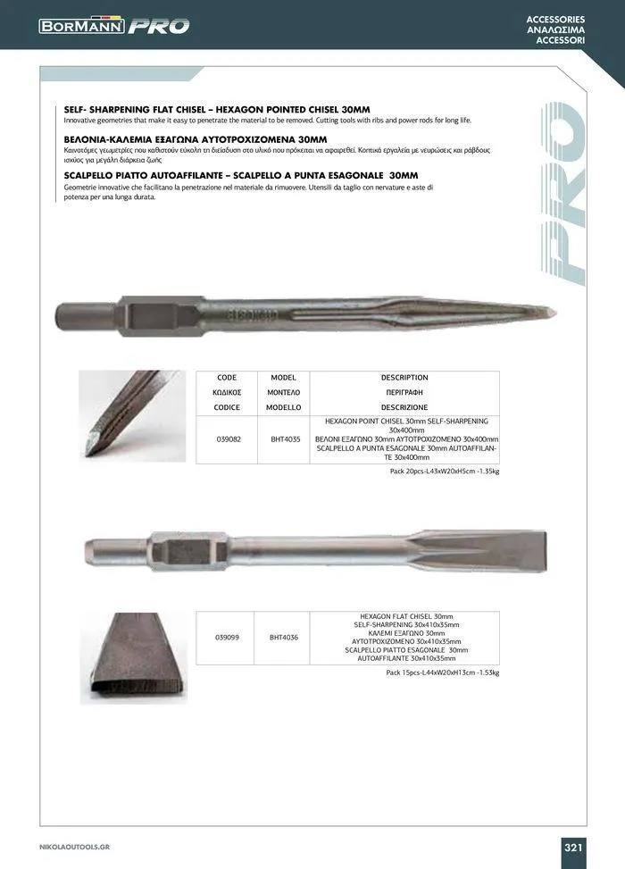 Φυλλάδιο προσφορών κατάλογος 2023 -2024  από 15 Νοεμβρίου έως 31 Δεκεμβρίου 2024 - Σελίδα 323