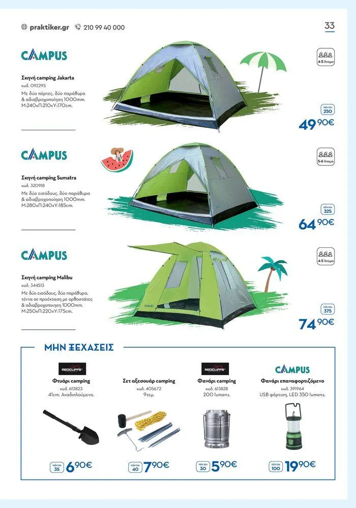 Φυλλάδιο προσφορών Καλοκαιρινός Κατάλογος από 6 Ιουνίου έως 31 Αυγούστου 2024 - Σελίδα 33