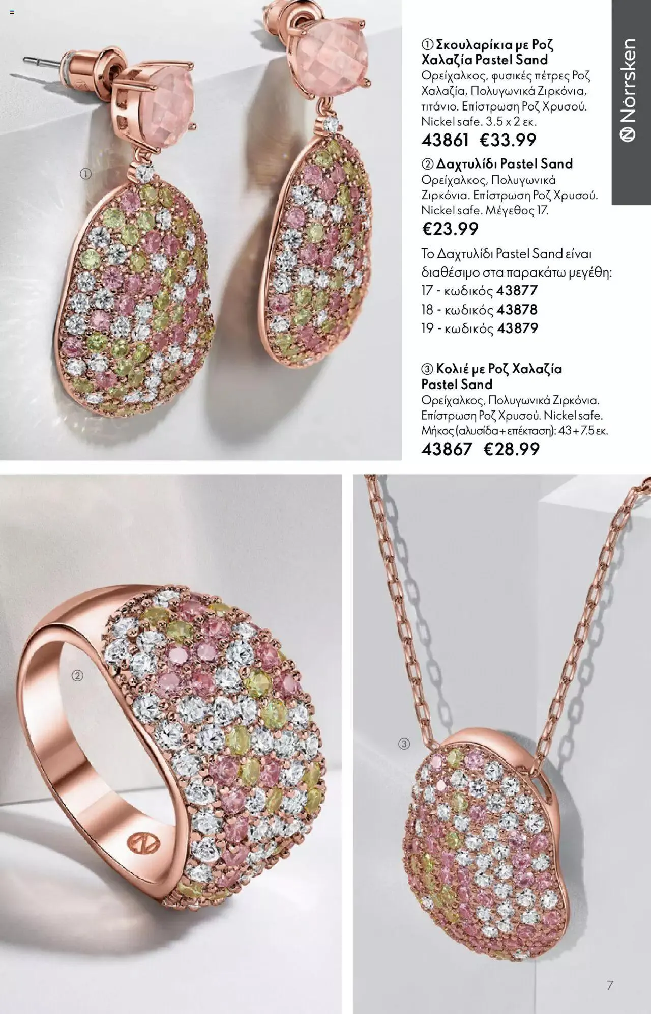 Φυλλάδιο προσφορών Oriflame - Kατάλογος Καλοκαιρινή Συλλογή Norrsken από 17 Μαΐου έως 24 Οκτωβρίου 2023 - Σελίδα 7