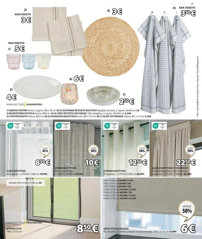 Φυλλάδιο προσφορών Εγγύηση χαμηλότερης τιμής από 9 Μαΐου έως 7 Ιουνίου 2024 - Σελίδα 14