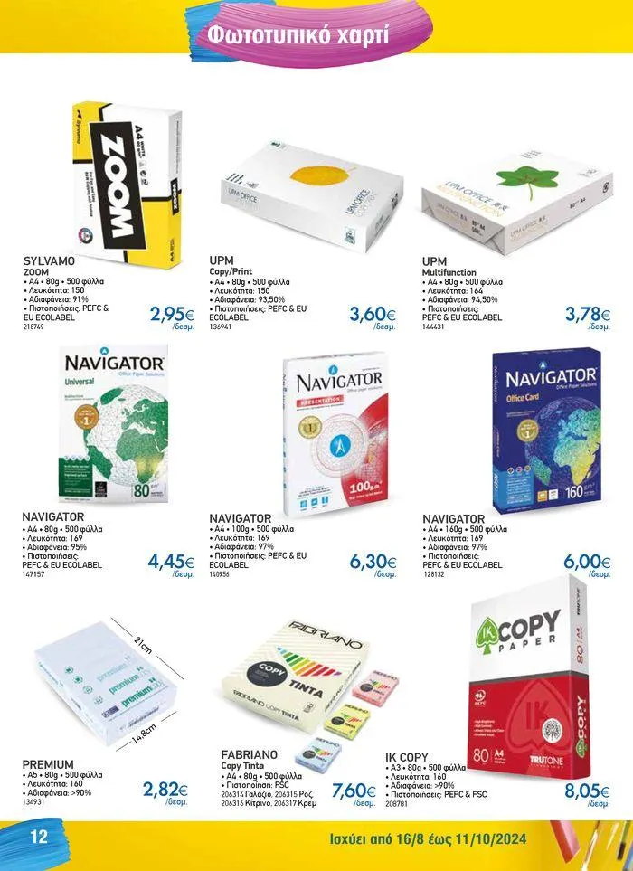 Φυλλάδιο προσφορών Κατάλογος Back to School από 16 Αυγούστου έως 11 Οκτωβρίου 2024 - Σελίδα 12