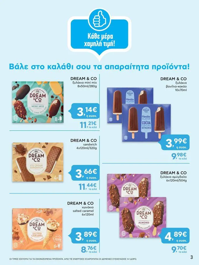 Φυλλάδιο προσφορών ΔΥΝΑΤΕΣ ΠΡΟΣΦΟΡΕΣ από 20 Ιουνίου έως 26 Ιουνίου 2024 - Σελίδα 3