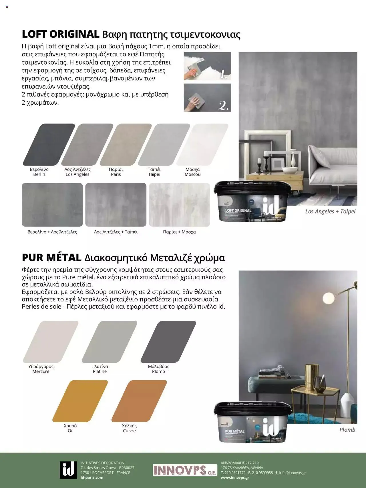 Φυλλάδιο προσφορών Leroy Merlin - Προσφορές Χρωμάτων 2023 από 28 Απριλίου έως 31 Δεκεμβρίου 2023 - Σελίδα 47