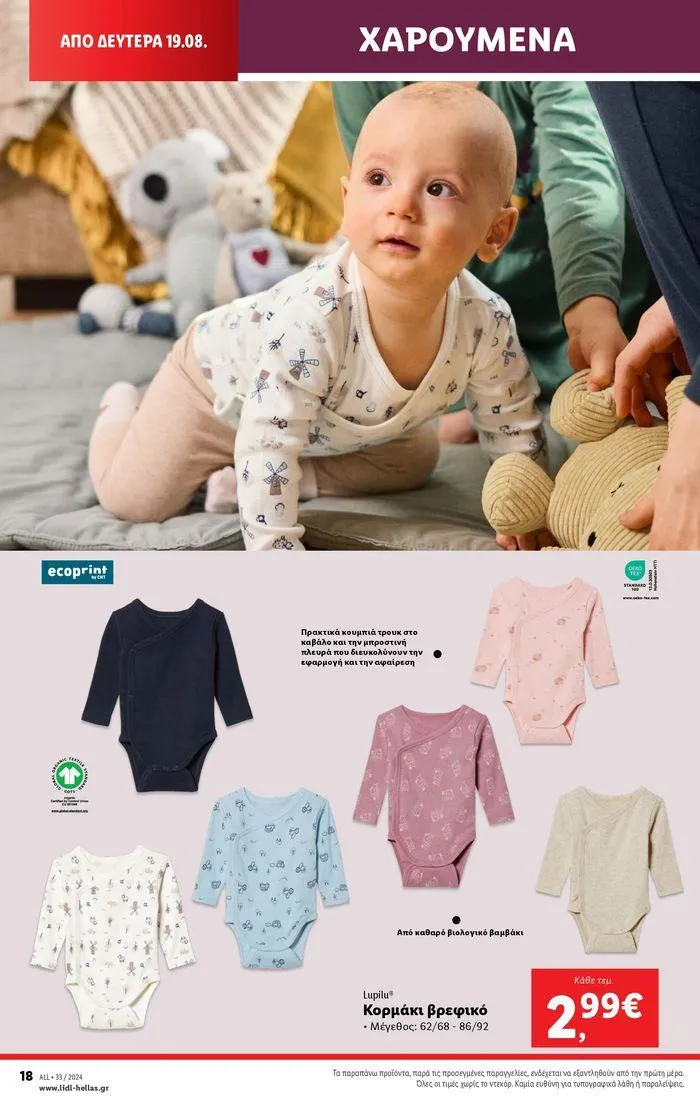 Φυλλάδιο προσφορών Φυλλάδιο Lidl - Food & Nonfood από 15 Αυγούστου έως 21 Αυγούστου 2024 - Σελίδα 48